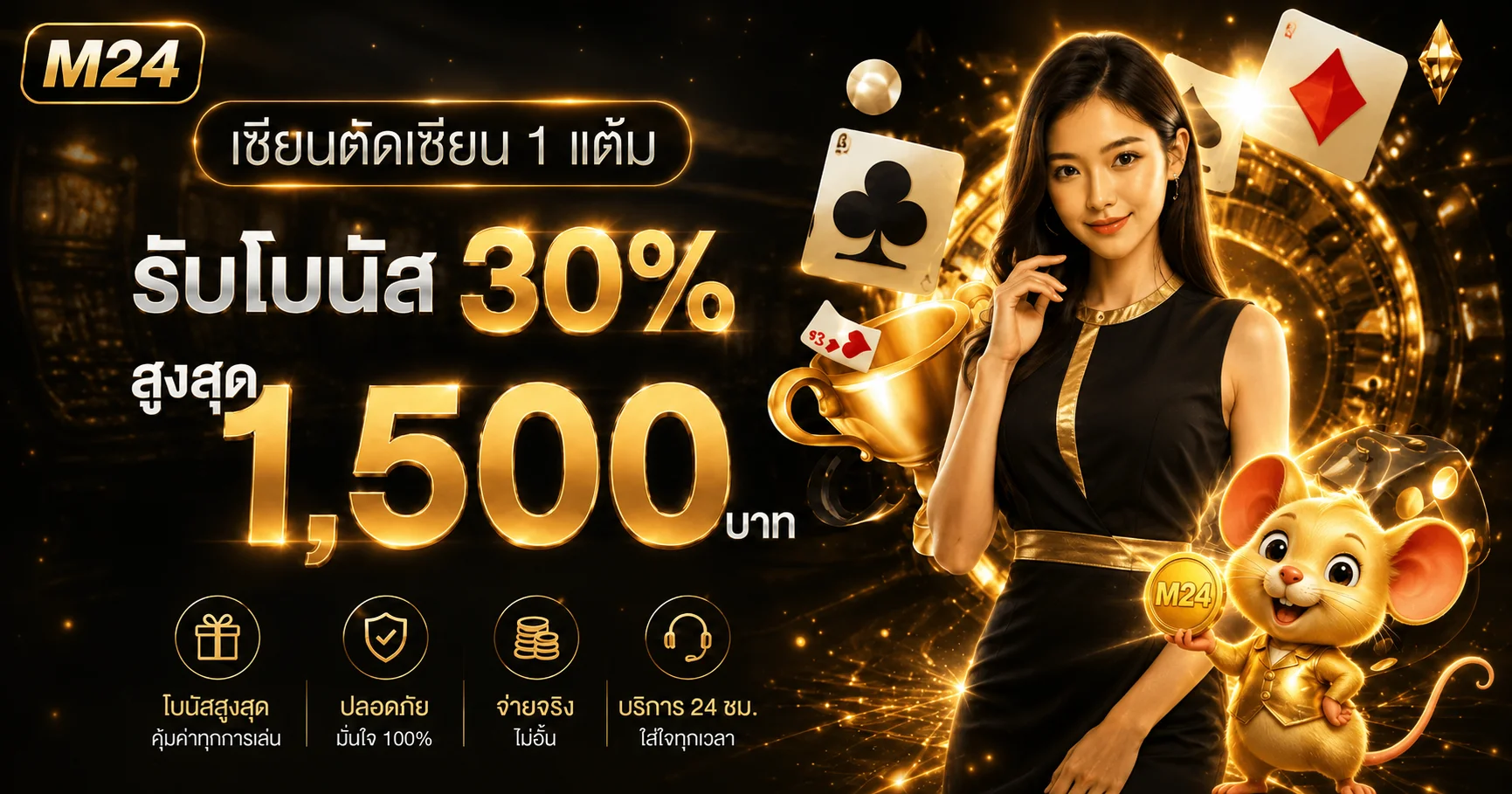 M24 Wallet | เข้าสู่ระบบ สมัครสมาชิก และวิธีใช้งาน